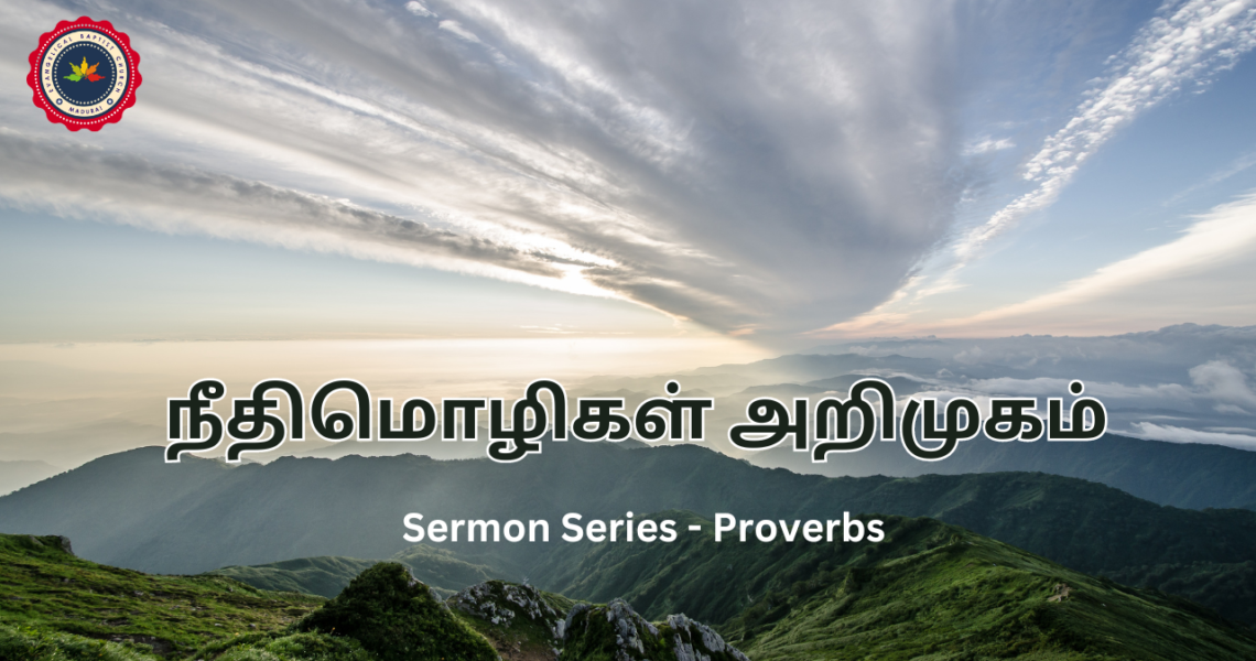 நீதிமொழிகள் அறிமுகம்